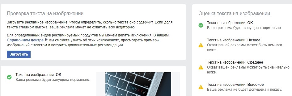 Проверка текста на изображении для объявления Facebook